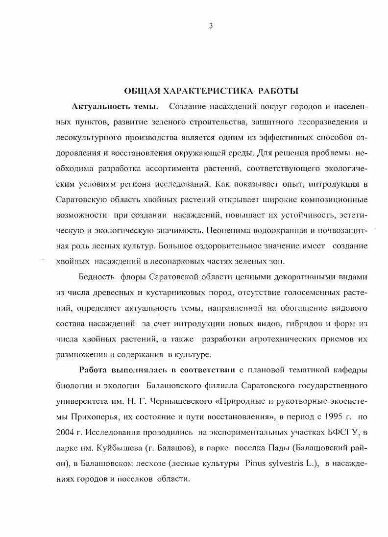 4.1 Систематика, география и экология интродуцентов.