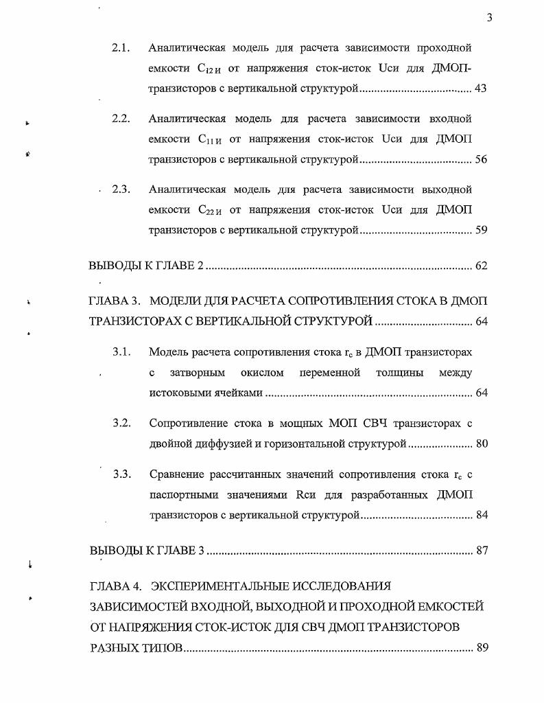 БОЛЬШОГО СИГНАЛА МОЩНЫХ ВЧ И СВЧ МОП ТРАНЗИСТОРОВ . 