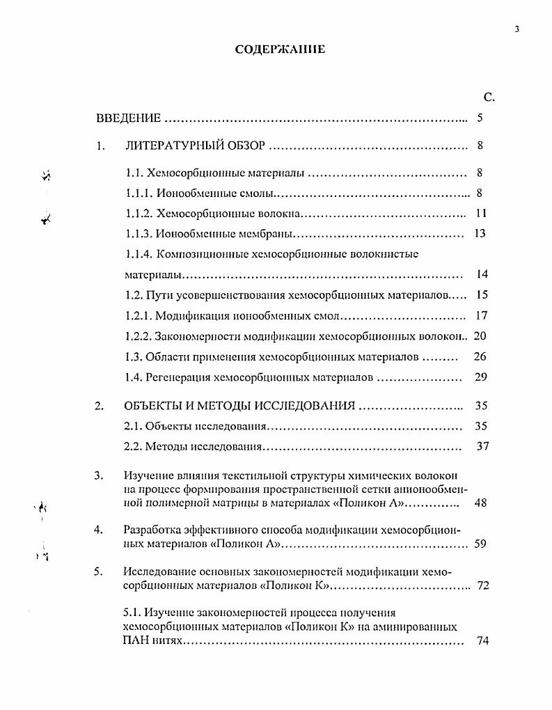 1.2. Пути усовершенствования хемосорбционных материалов 