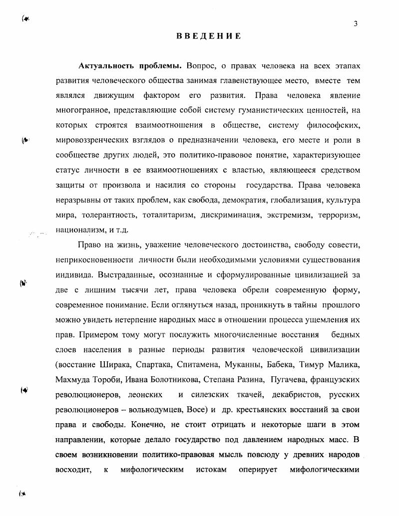 3. Права человека в аспекте политического регулирования межгосударственных отношений
