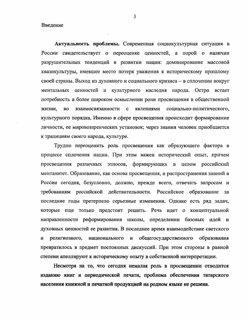 1.2. Деятельность Оренбургского губернского земства в просвещении инородцев