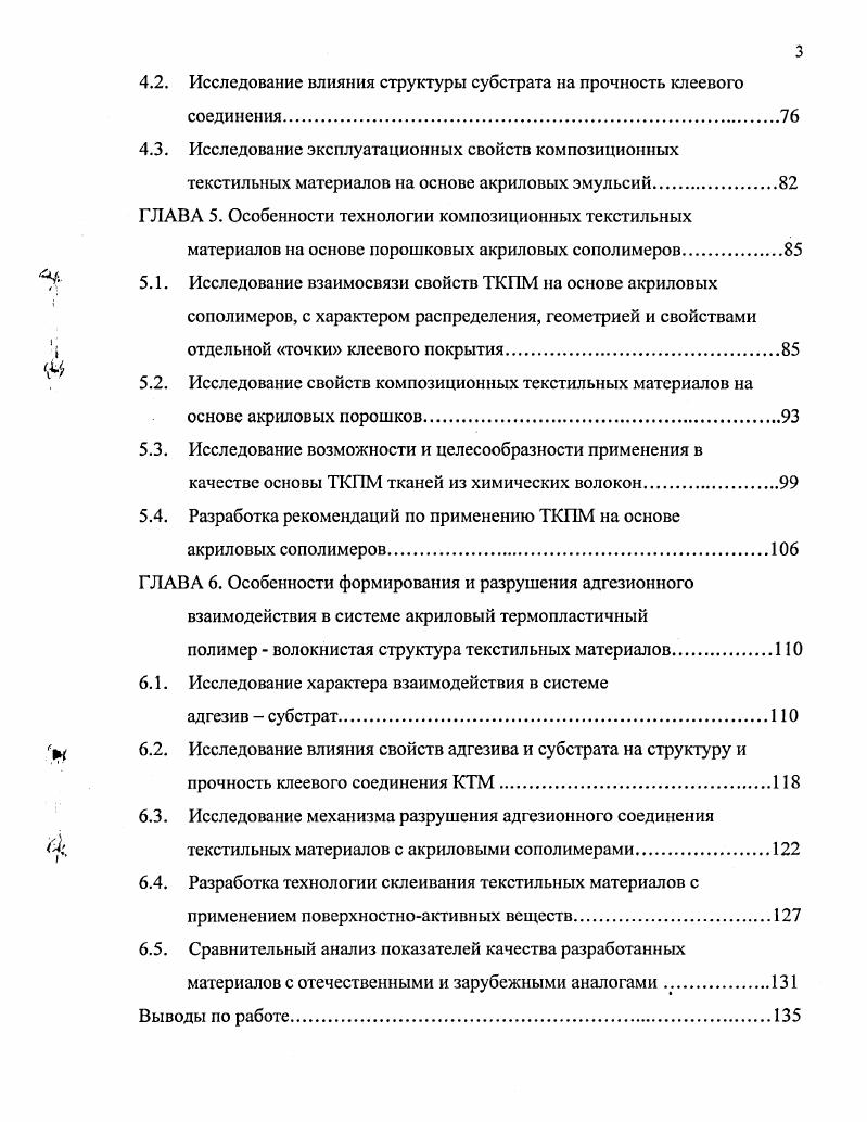 1.1. Направленное регулирование состава и свойств клеевых акриловых