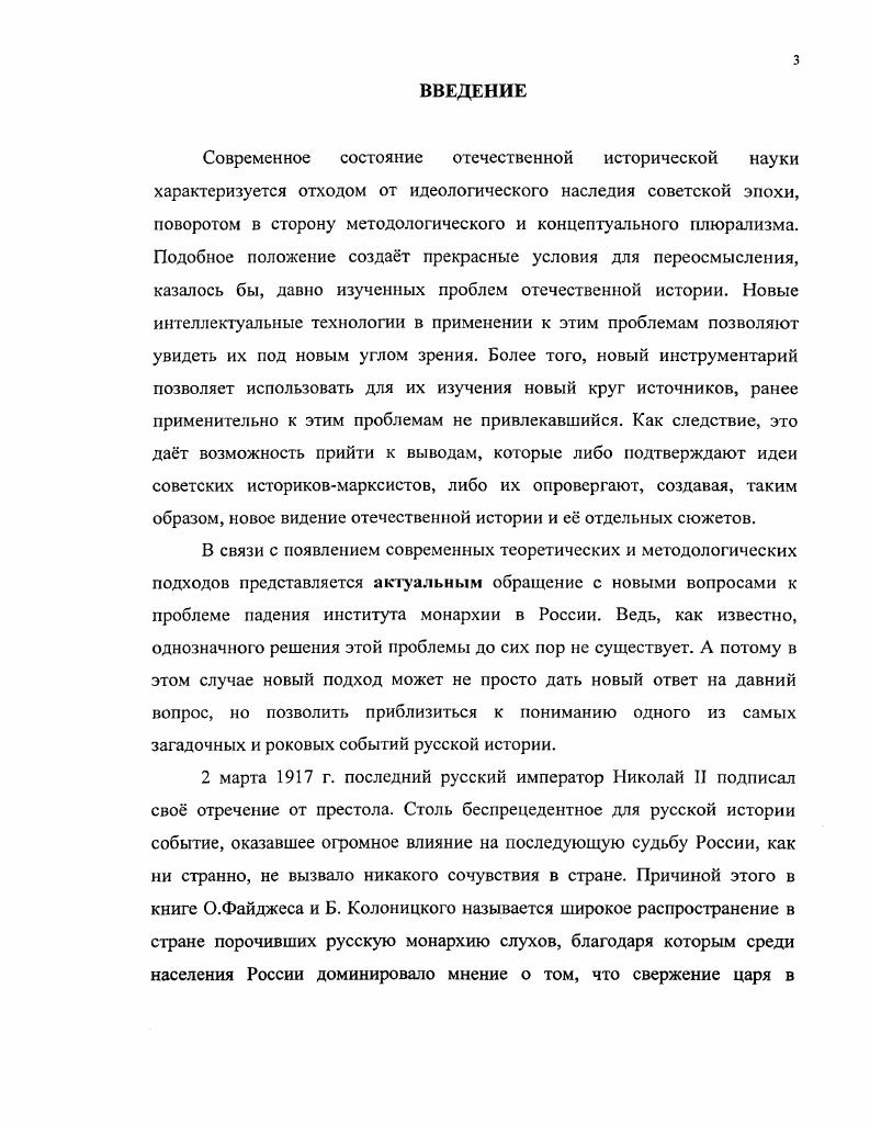 1.2 Национальные особенности русской монархии.