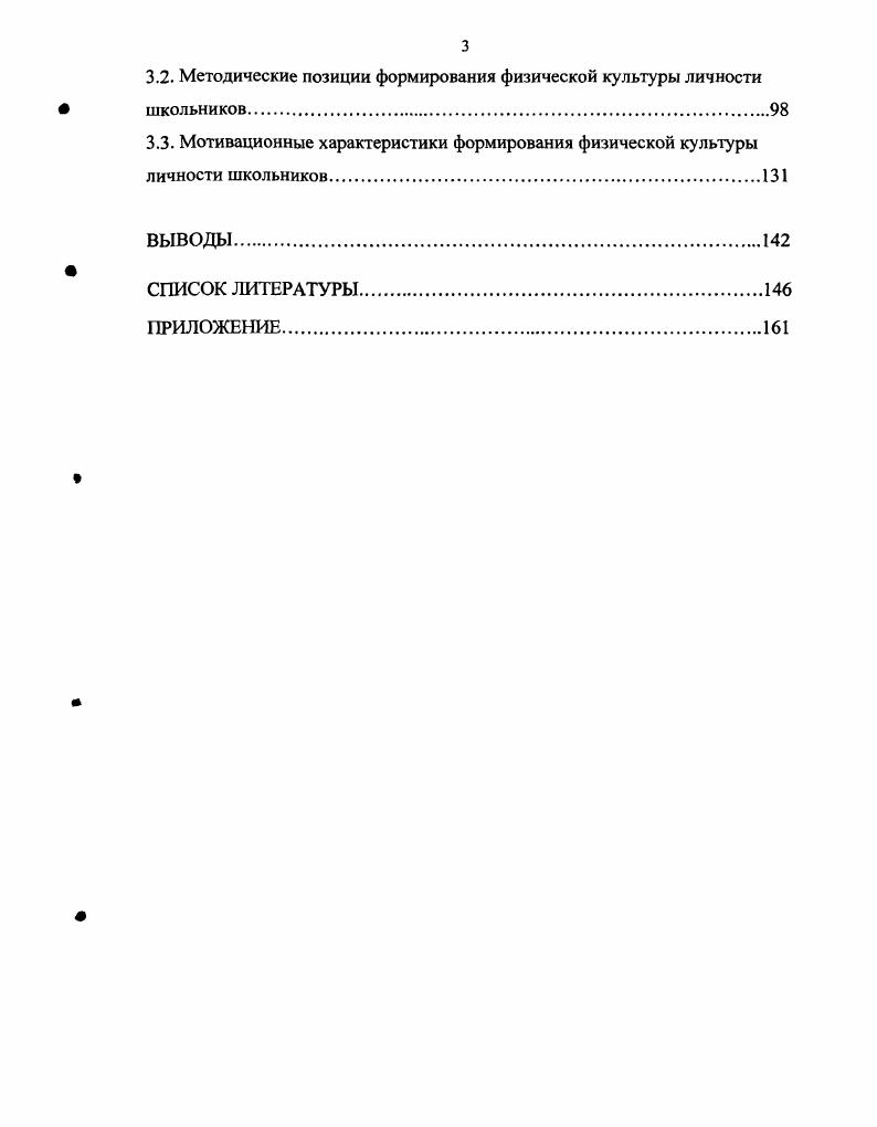 2.3. Уровни сформированности физической культуры личности у сельских школьников.
