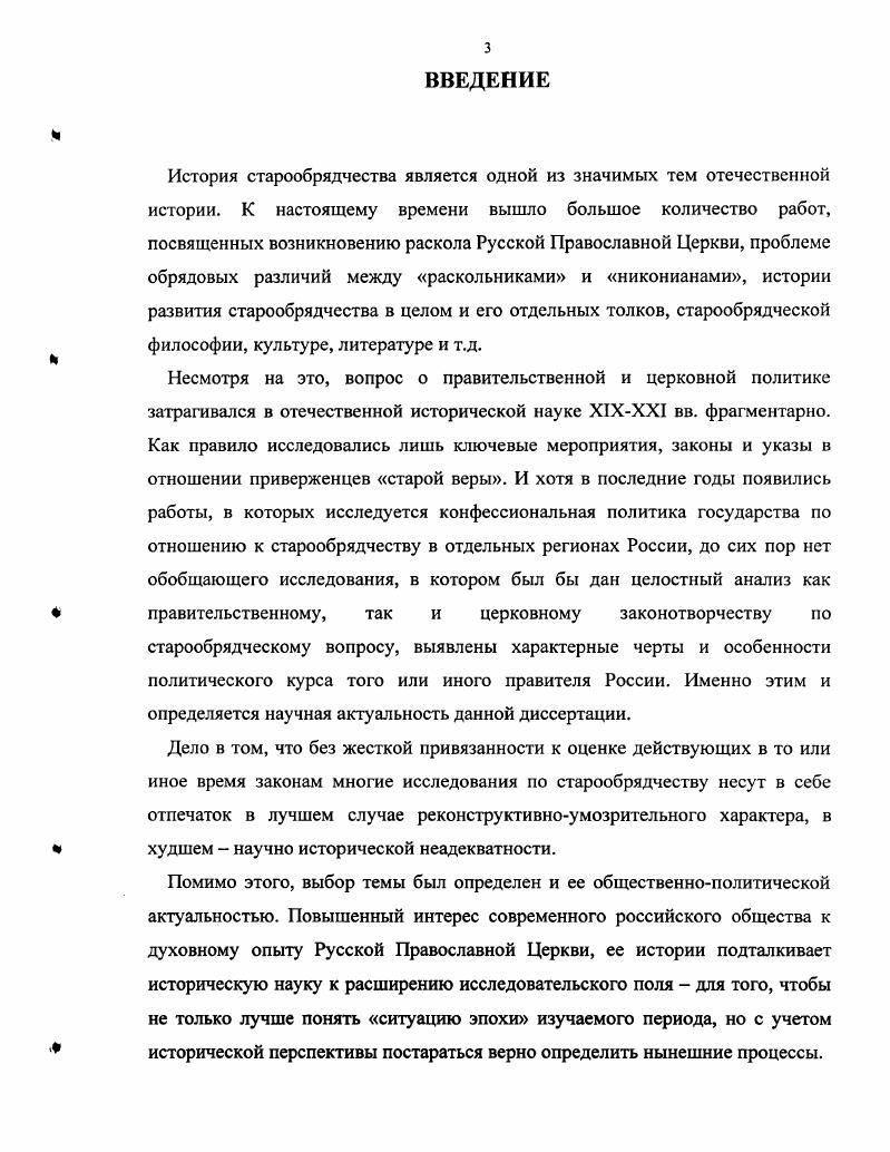 1.3. Особенности развития системы светского законодательства по