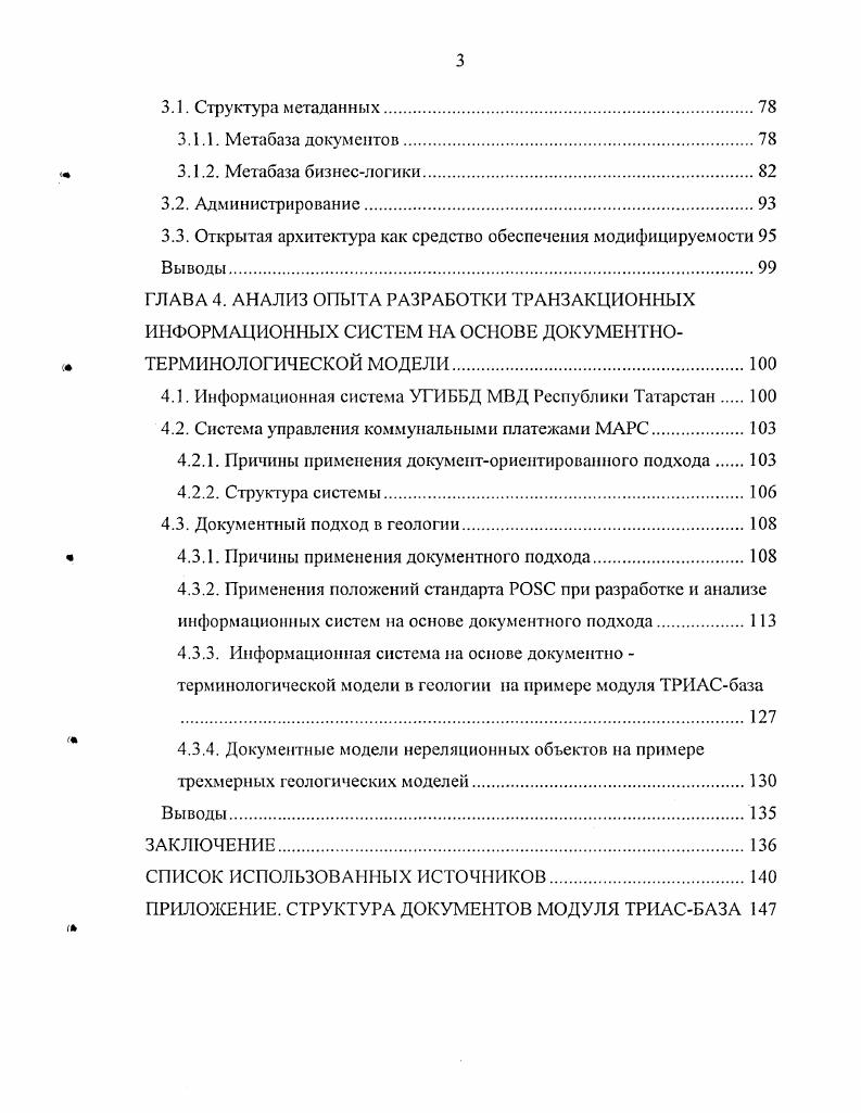 1.1. Объектный подход к анализу и проектированию информационных систем