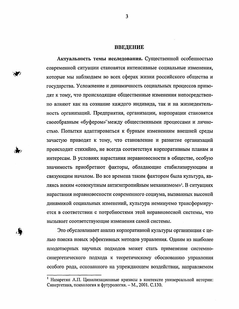  1.3. Трансформация корпоративной культуры в переходные периоды