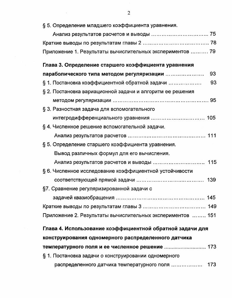  2. О некорректности коэффициентных обратных задач. 