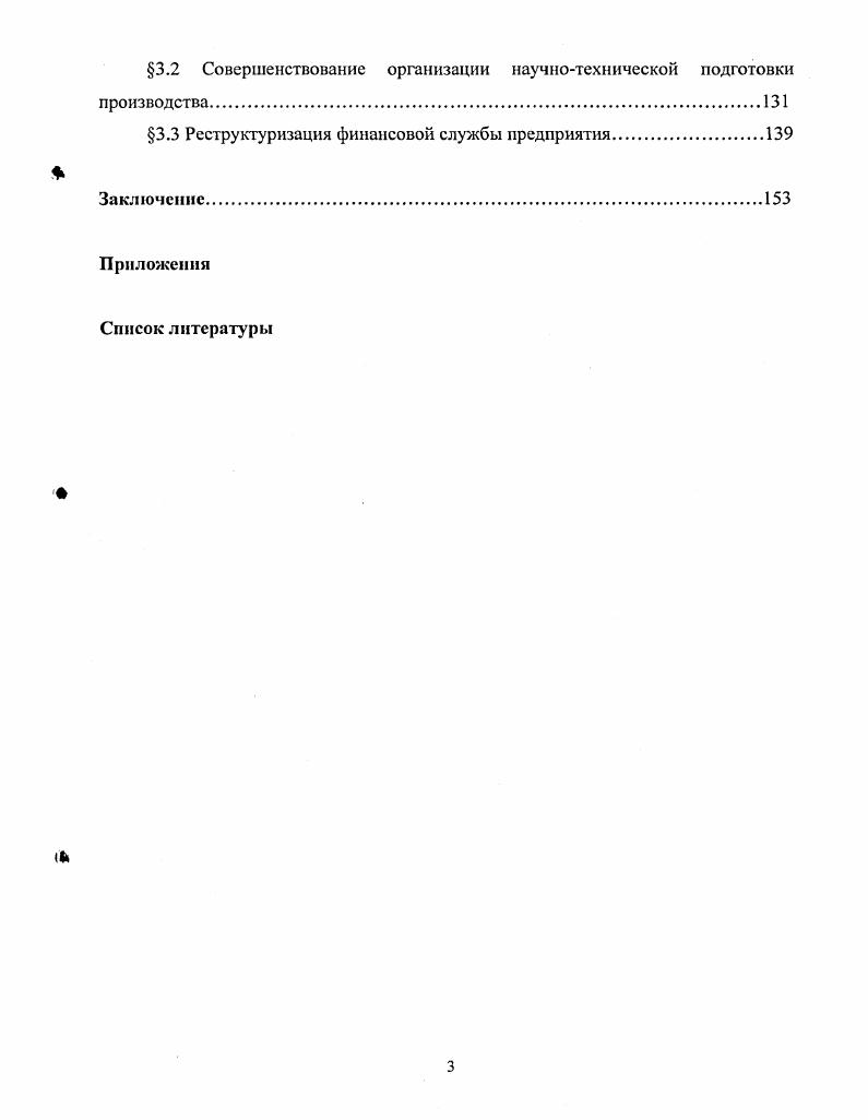 
§1.1 Сущность и обоснование реформирования систем управления