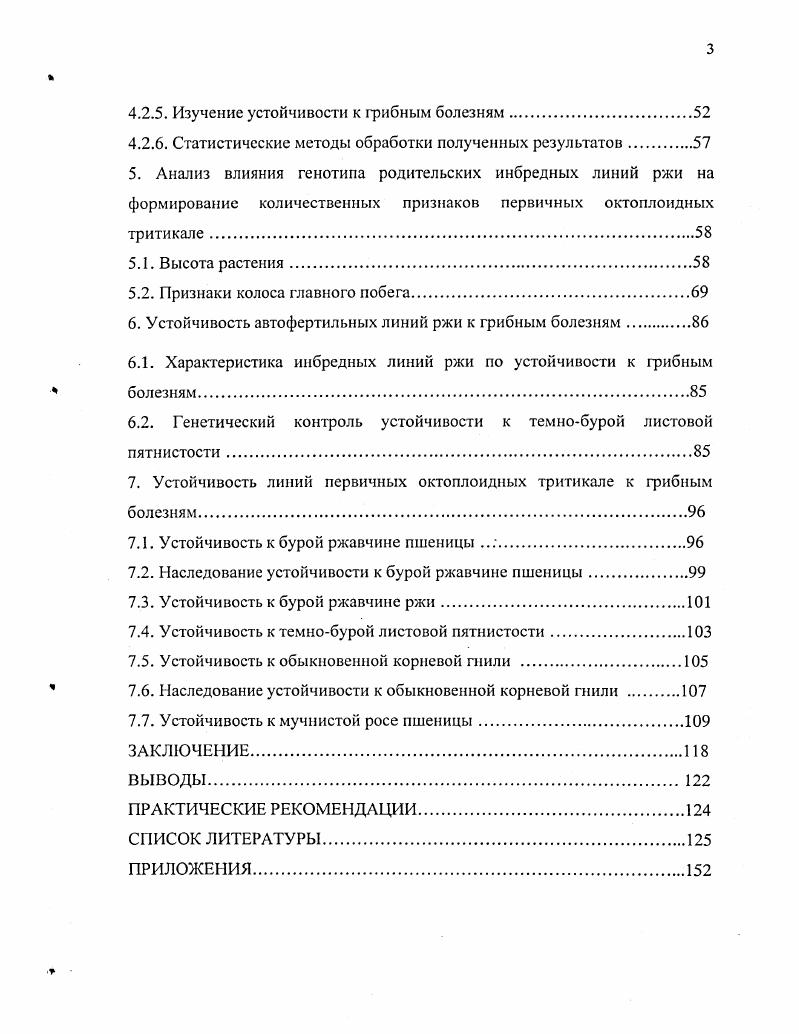 1.1.2. Влияние гена короткостсбельности  ржи на высоту растения 