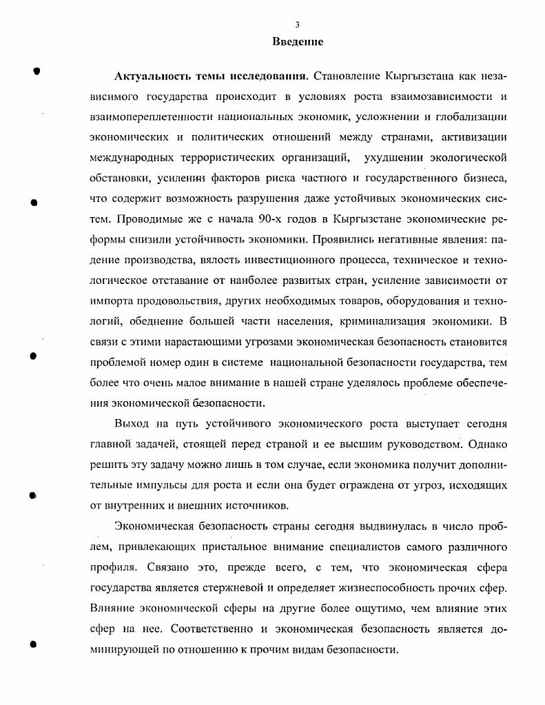 1.2 Угрозы экономической безопасности в переходный период 