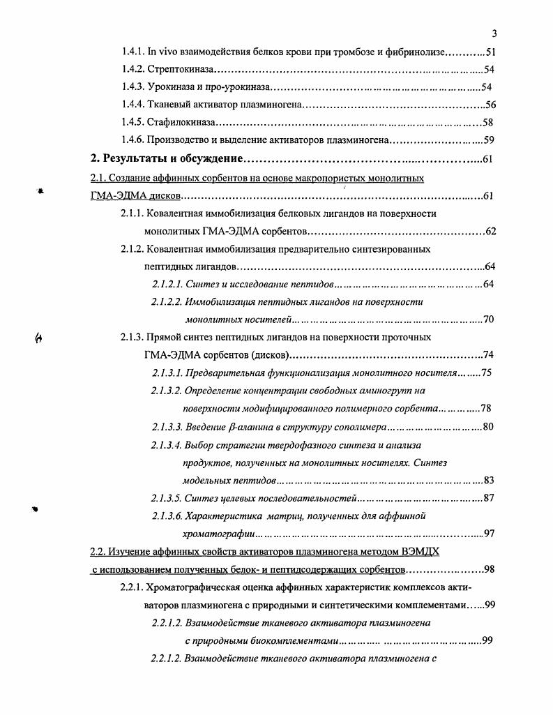 1.1.1. Использование аффинности в разделительных процессах