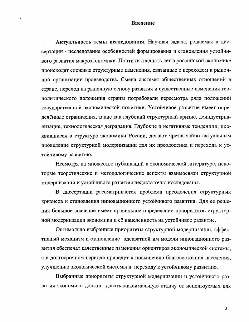 1.1. Необходимость и сущность перехода к устойчивому развитию экономики. 