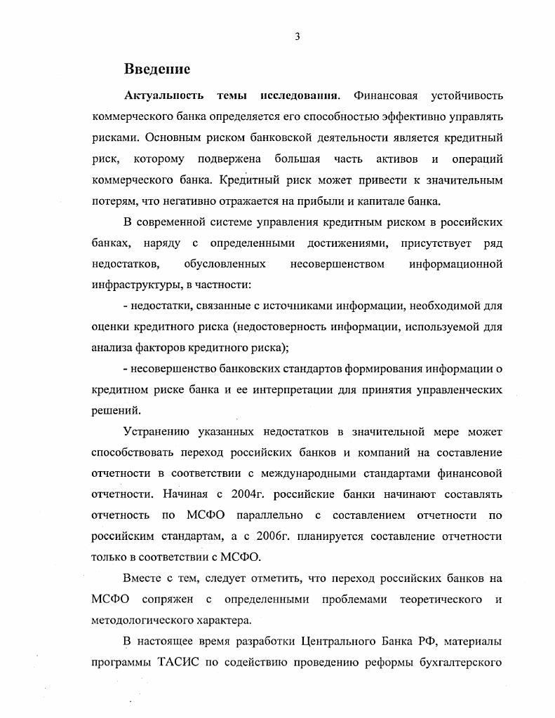 1.1. Содержание кредитного риска и факторы, его определяющие.