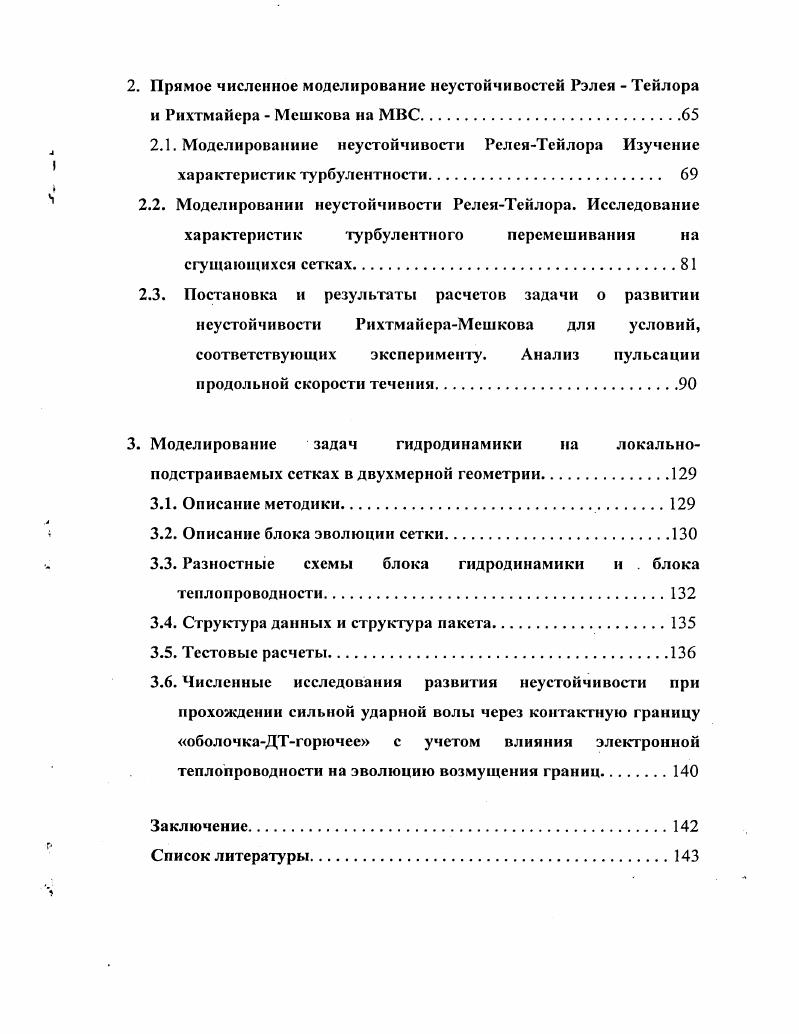  1.1.1. Используемые численные методы.