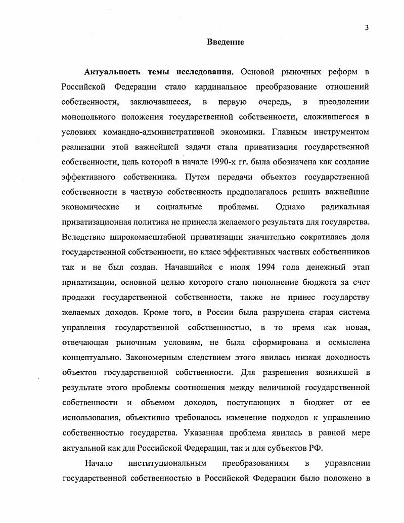 1.1 .Государственная собственность как источник доходов бюджета 
