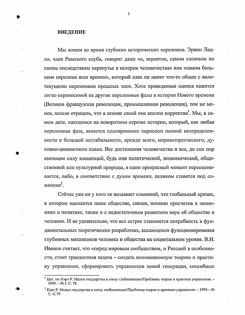 1.2. Структурнометолологический анализ социального управления .