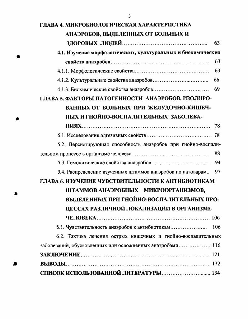 1.1. Роль анаэробных микробов в патологии человека. 