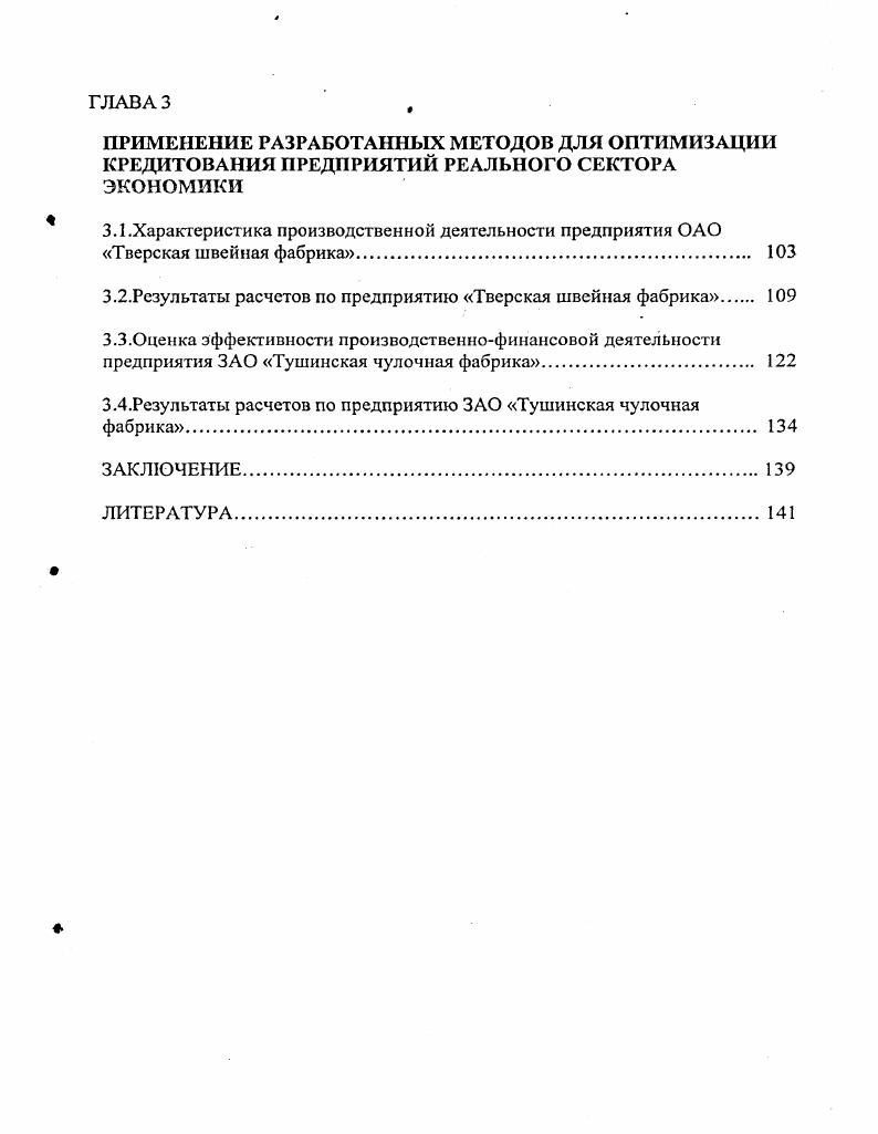 л I. Модели государственной инновационной политики в странах с развитой