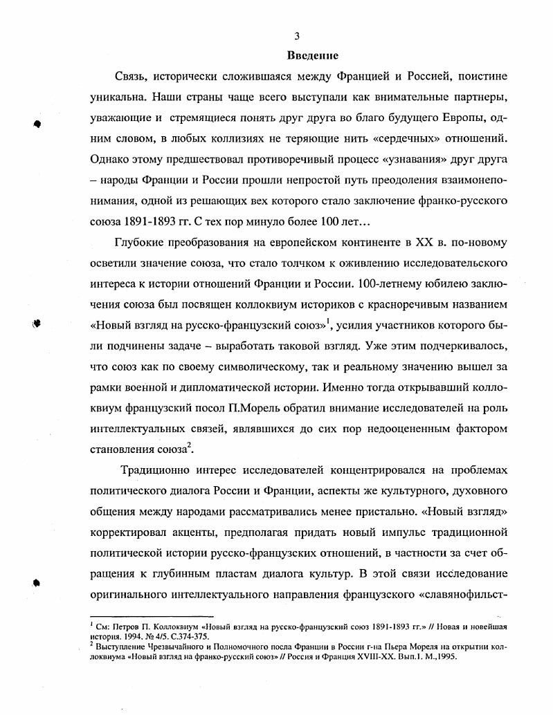 II. 1. Становление французской русистики