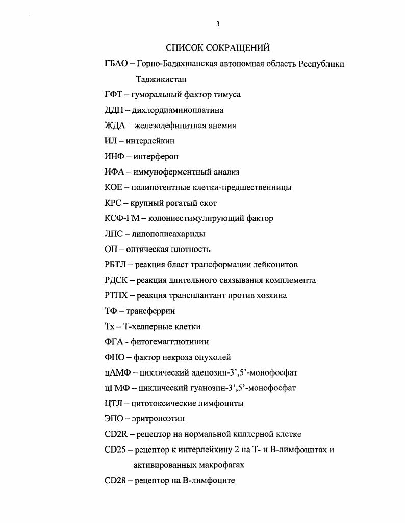 1.1 Биологические свойства тимусных пептидов