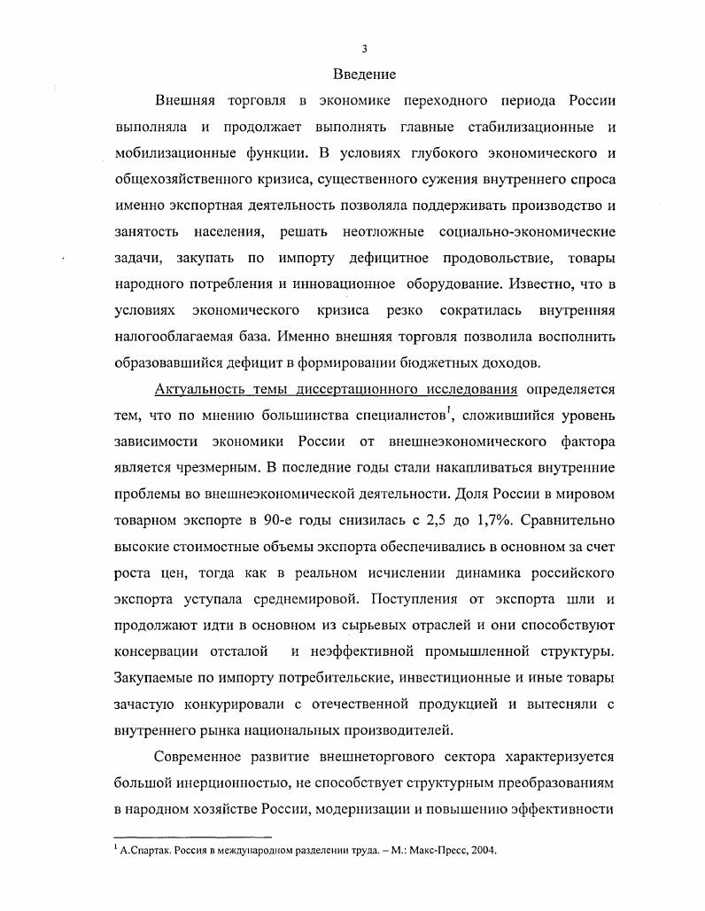 конкурентоспособности и экспортной ориентации экономики России