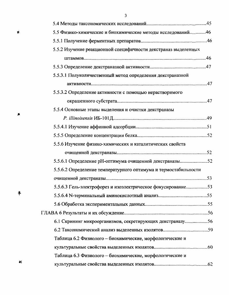 Глава 1 Декстраны и декстранолитические ферменты