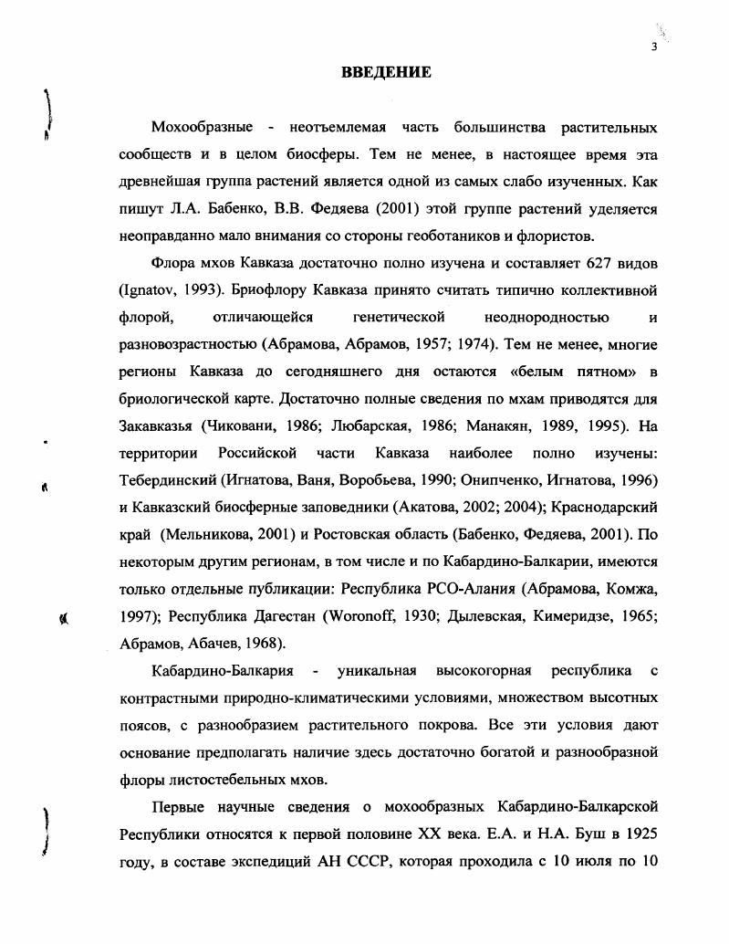 1.1 Граница и геологическое строение 