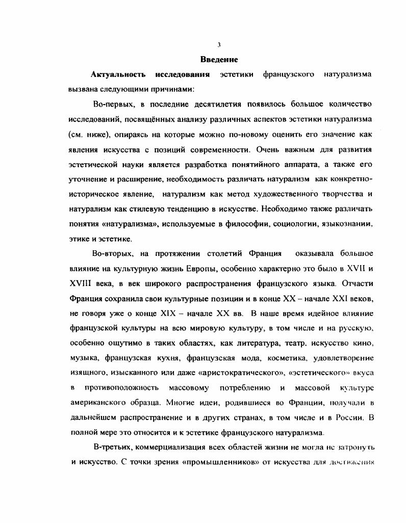 1.1 Многозначность термина натурализм и