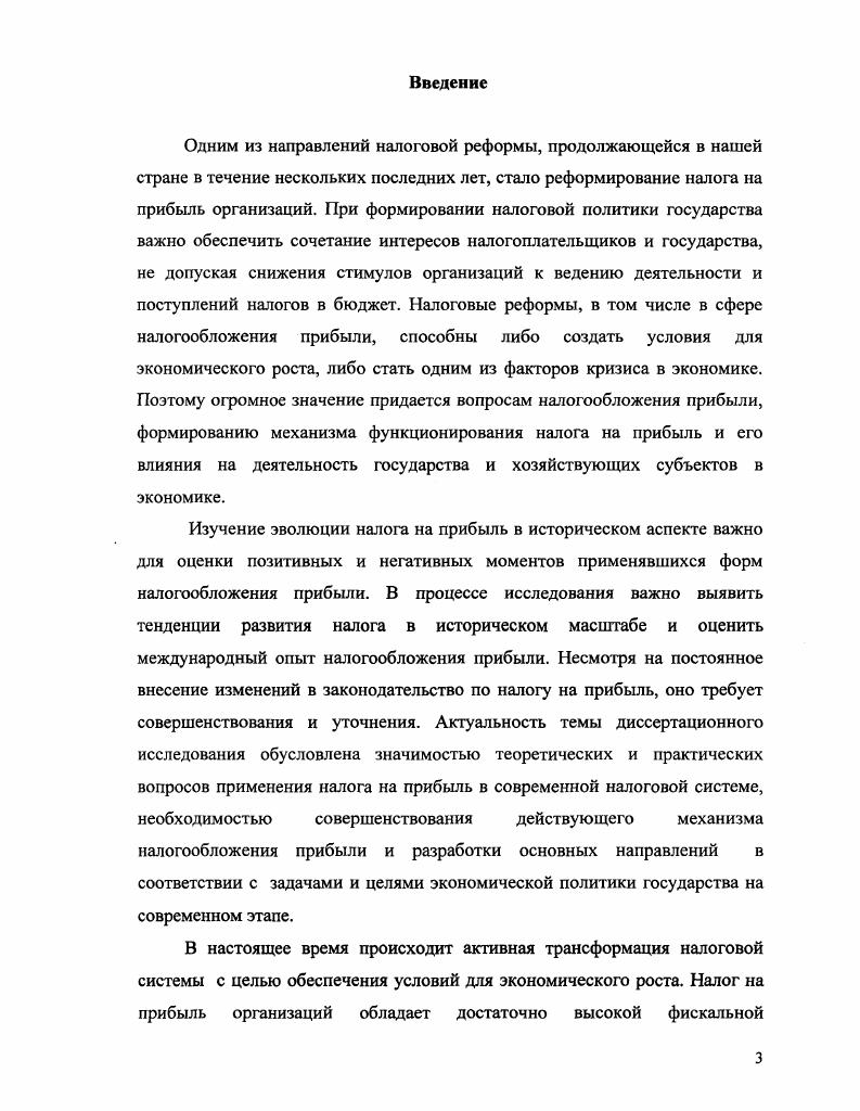 1.2. Налог на прибыль в системе государственного регулирования экономики