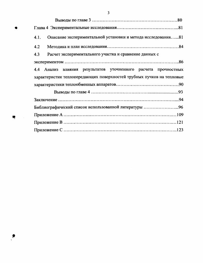 1.2. Трубопроводные системы иобразных теплообменных аппаратов. 