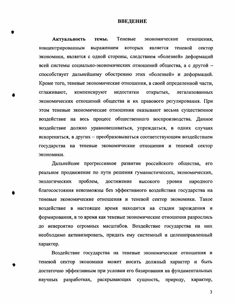  1.2. Теневая подсистема общественного воспроизводства. 