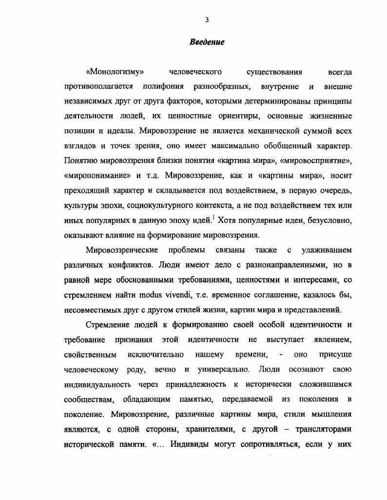 1.2. Феномен стиля и метода в структуре картин мира 