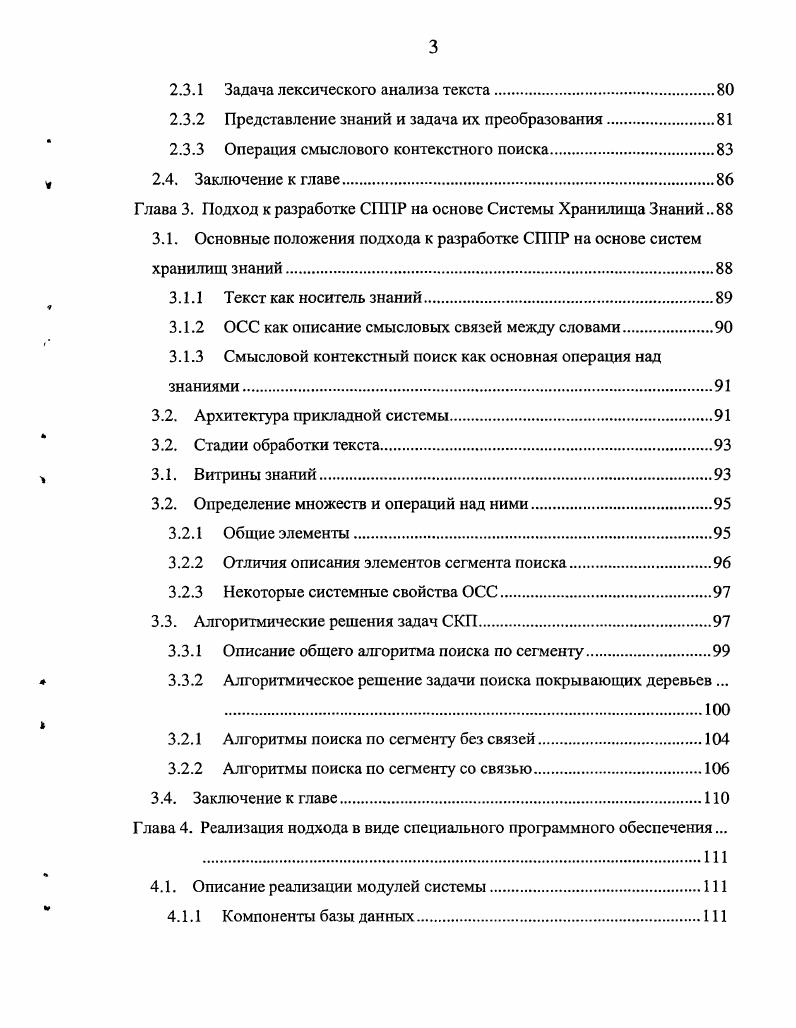 1.1.2 Системы управления корпоративными знаниями