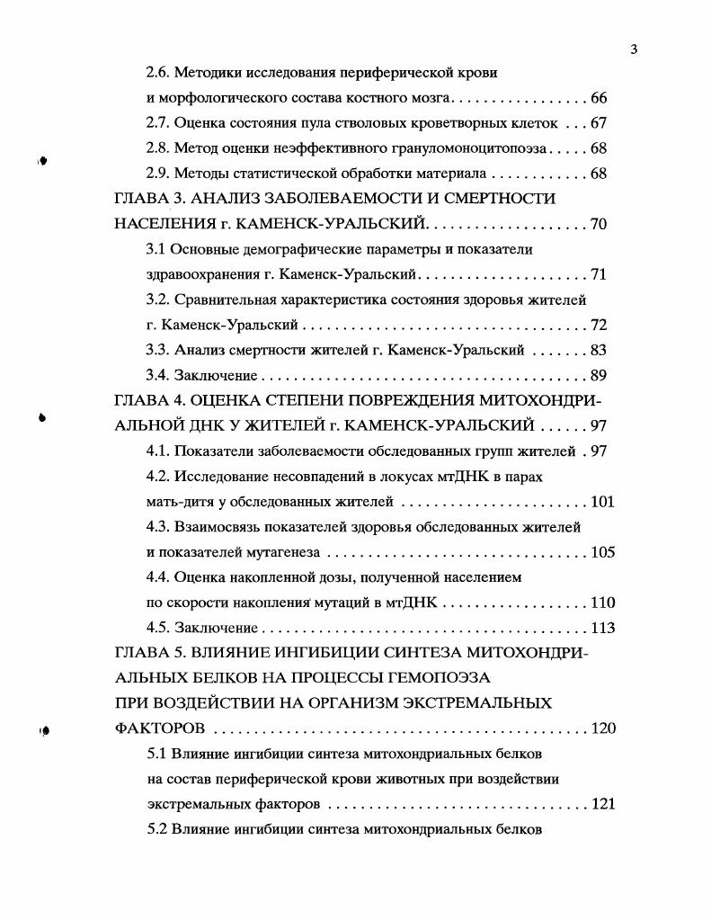 1.1.1. Темпы спонтанного и индуцированного мутагенеза
