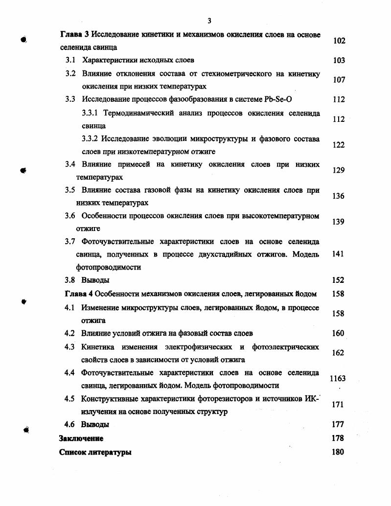 1.2 Влияние собственных точечных дефектов на свойства селенида свинца