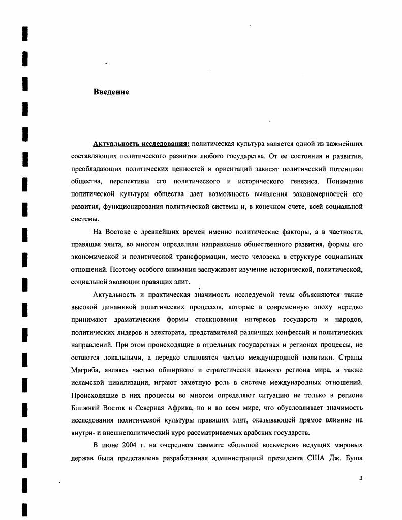  2. Формирования политических взглядов местной элиты в ходе колонизации. 