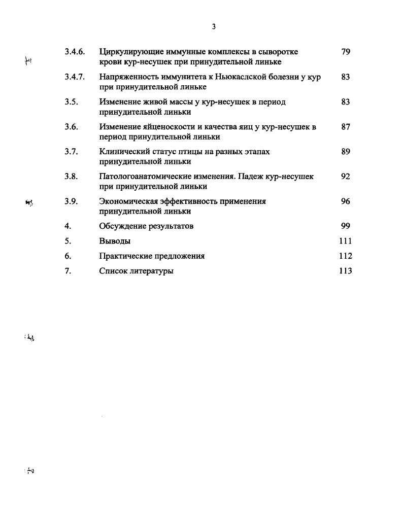 которых может достигать . Он влияет на белковый, углеводный, липидный и минеральный обмен, изменяет деятельность сердечнососудистой системы, влияет на сократительную функцию поперечнополосатых мышц и деятельность пищеварительного тракта Л. П. Овсищер, С. С.Б. Селезнев, О. М. Кадачигова, , А. Н. Ярилин, . Э. Комилева установила, что после удаления тимуса у взрослых крыс изменяется содержание трансаминаз и щелочной фосфатазы в миокарде, печени и селезенке. Установлено, что между функцией тимуса и пищеварительным трактом имеется тесная взаимосвязь. Н.В. Васильев и др. Не вызывает сомнения в настоящее время и то, что тимус является регулятором кроветворения. Об этом свидетельствуют исследования Р. В. Петрова , Е. Д. Гольдберг, А. М. Дыгай, Г. В. Карпова , . Вагг и других ученых. Установлена также связь тимуса с различными гормональными системами А. Р. , . Фабрициева сумка лежит в грудобрюшной полости вентрально от поясничнокрестцового отдела и представляет собой полостной, мешкообразный орган, связанный посредством протока с клоакой. В х годах XX века сумка фабрициуса была окончательно признана органом гуморального иммунитета Д. Миллер, П. Дунор, Ф. Вернет, . В последние годы установлено, что в фабрициевой сумке осуществляется антигенонезависимая фаза дифференциации В Лимфоцитов в плазматические клетки и происходит замена секреции I на I и I. По мнению Э. Монтиэля фабрициева сумка играет роль краеугольного камня иммунной системы птиц. Эта железа очень быстро растет в первые три недели жизни, после чего ее активнбеть проявляется непрерывно, снижается к концу половой зрелости. При буреэктомии Б. И. Кузник, Цыбинов отмечали, что у кур развивается гиперкоагуляция, уменьшается время свертывания крови и рекальцинирования плазмы. В исследованиях К. Авторы полагают, что у цыплят имеется генетический механизм регуляции уровня синтеза иммуноглобулинов, зависящий от функции фабрициевой сумки. 