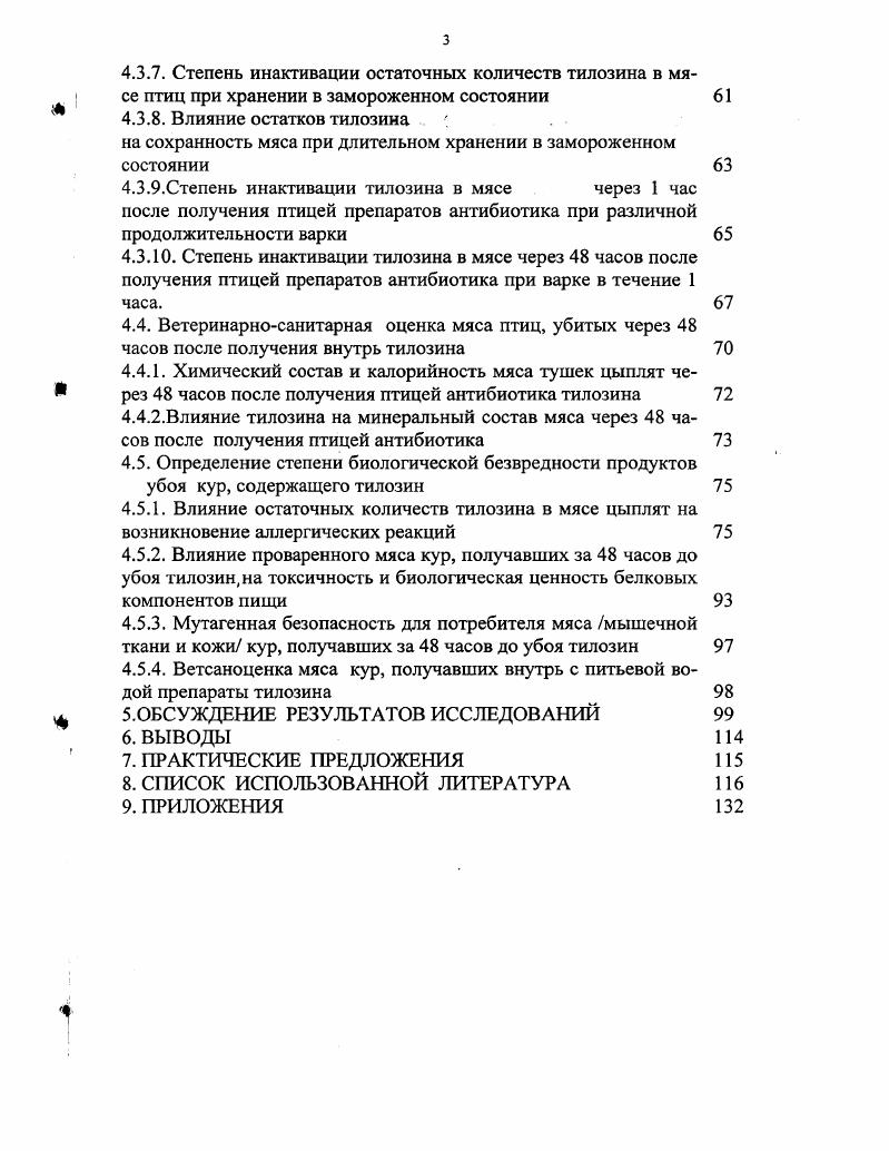 2.1.2. Роль остатков антибиотиков и их метаболитов для здоровья потребителя 