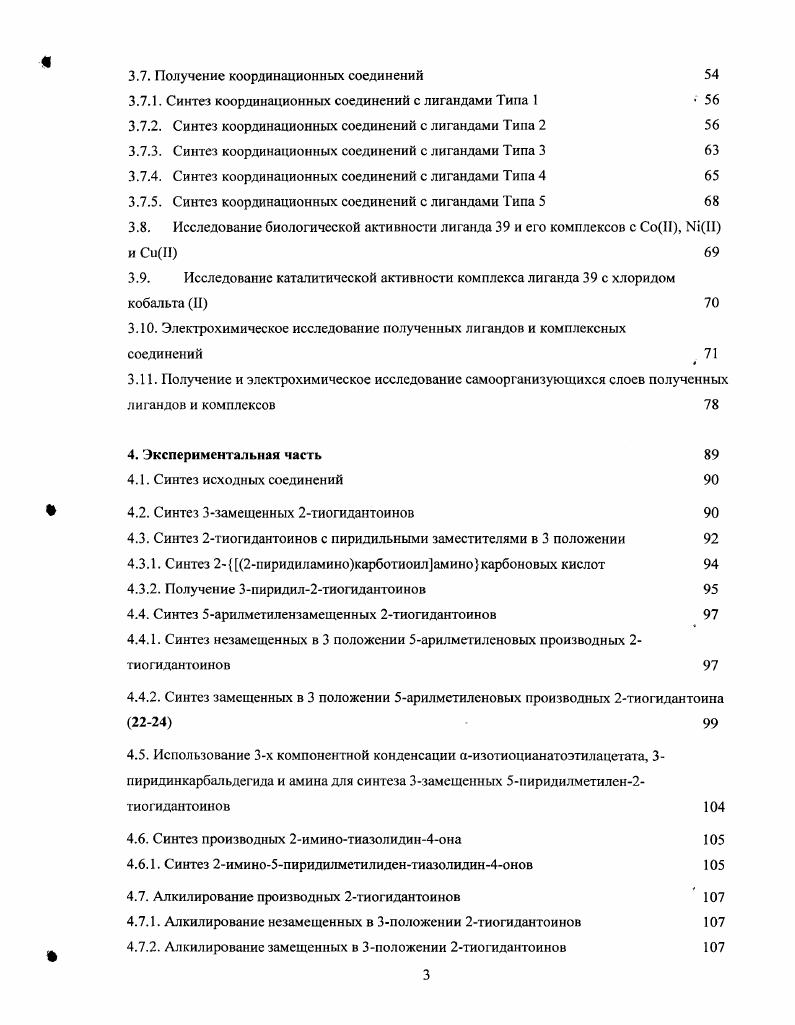 2.1.3. Методы получения производных 2тиогидантоина на основе изотиоцианатов 