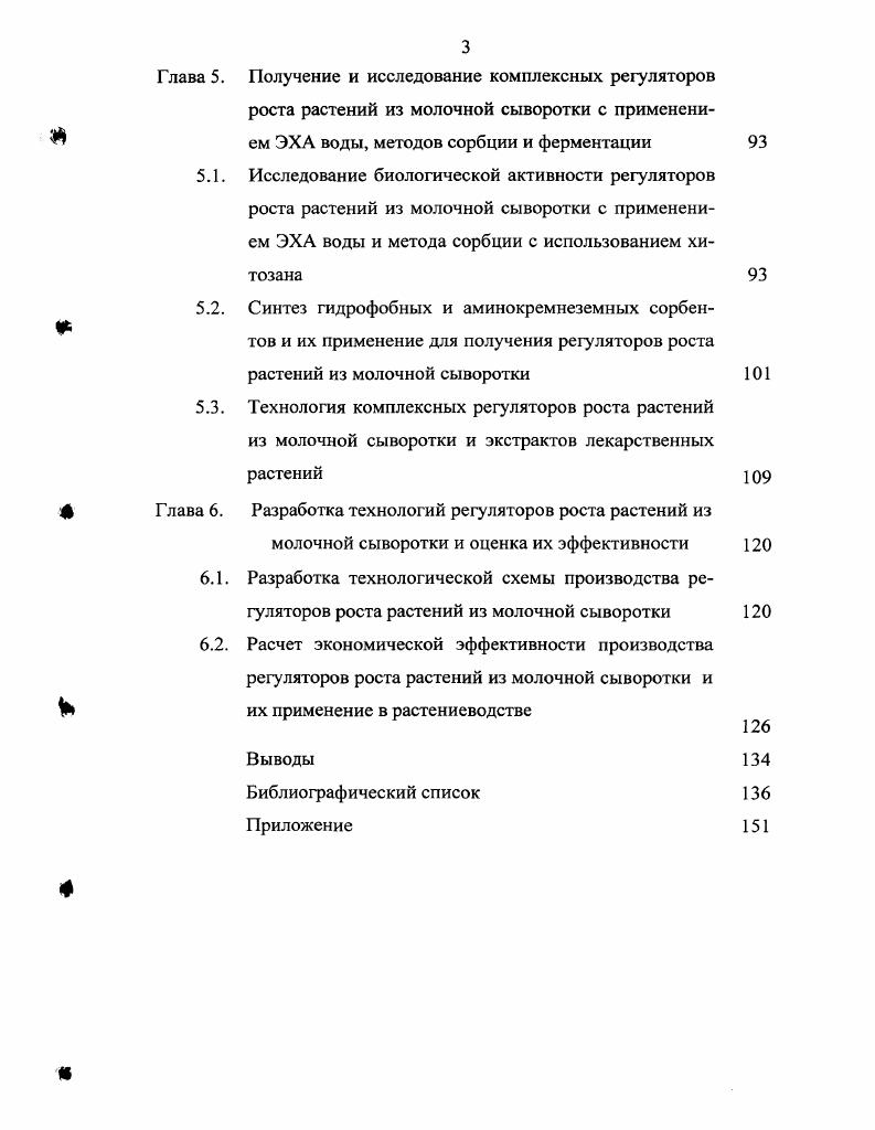 4.1. Получение и физикохимические свойства щелочной и кислотной фракции ЭХА воды