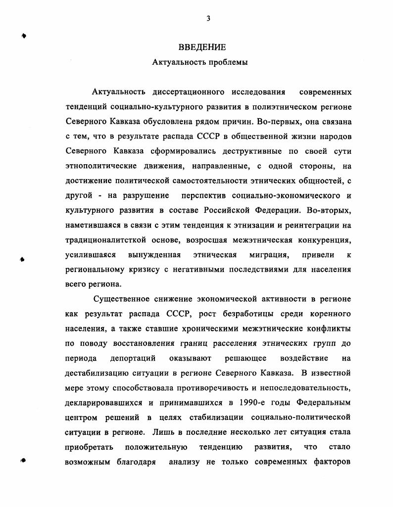 1.2. Противоречивость этнической мобилизации. 