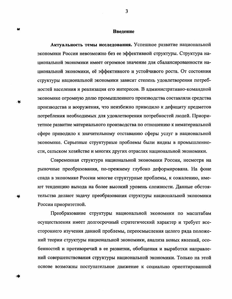  1.2. Экономическое содержание и сущность структуры национальной