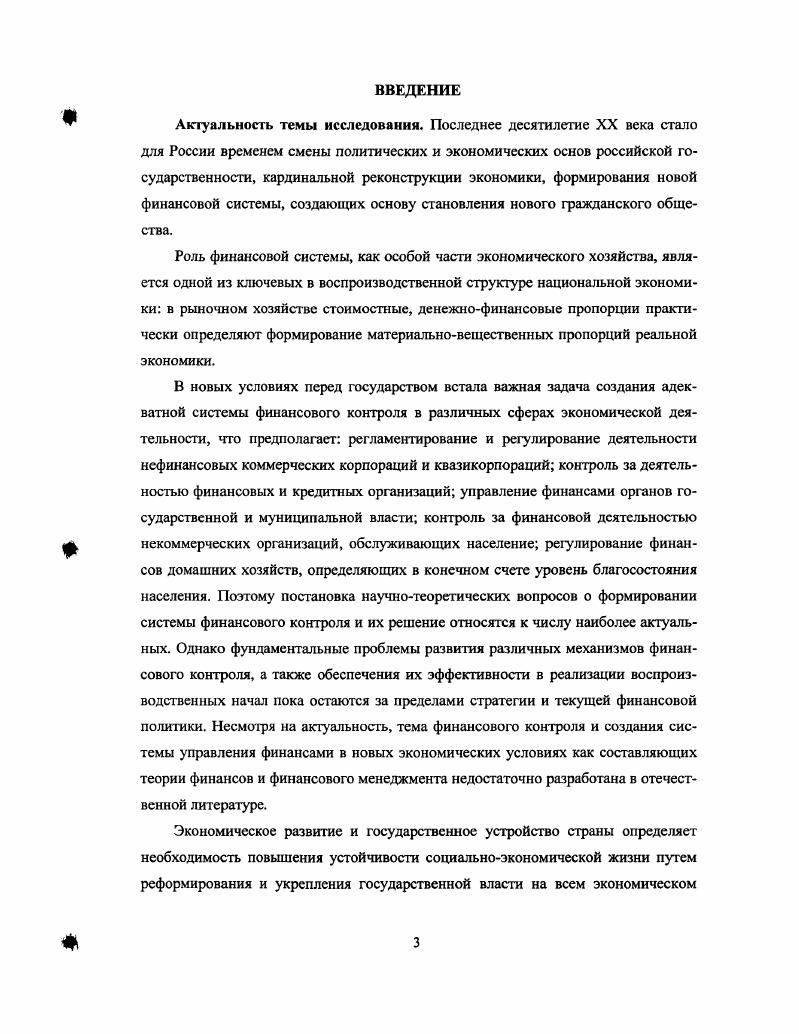 1.1. Сущность, роль и виды финансового контроля.