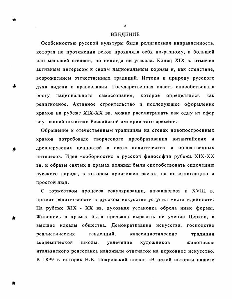 Глава 2. Церковная живопись Виктора Васнецова. Религиознонациональный стиль 
