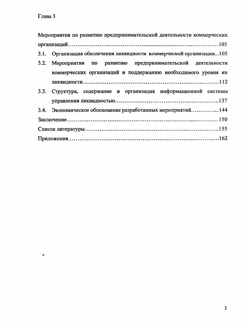 
коммерческих организаций в современных условиях хозяйствования