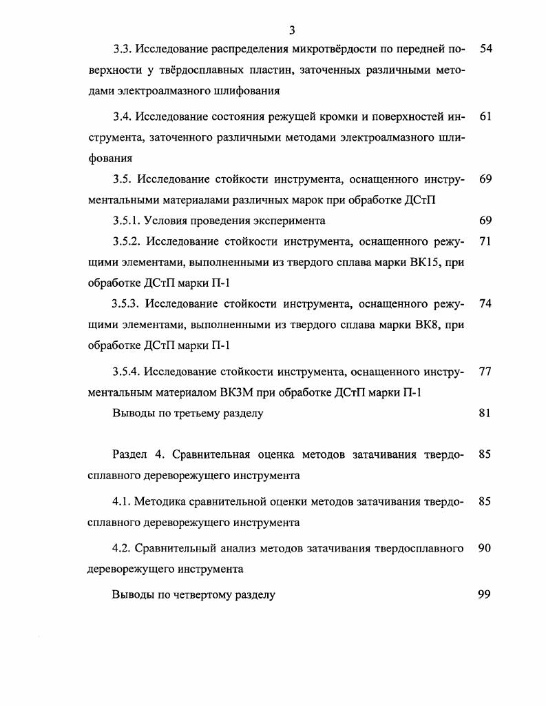 1.4. Новые методы затачивания дереворежущего инструмента 