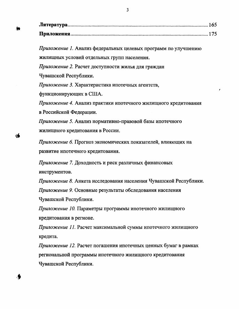 Глава 3. Совершенствование региональной программы ипотечного жилищного кредитования в Чувашской Республике