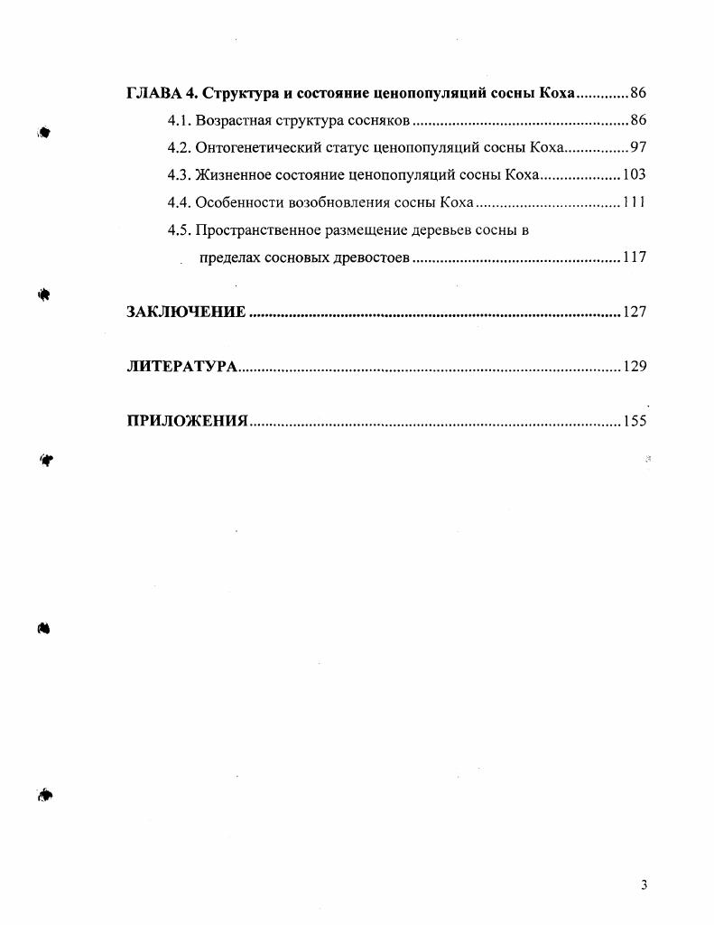 1.3 Образование и превращение продуктов метаболизма дрожжей