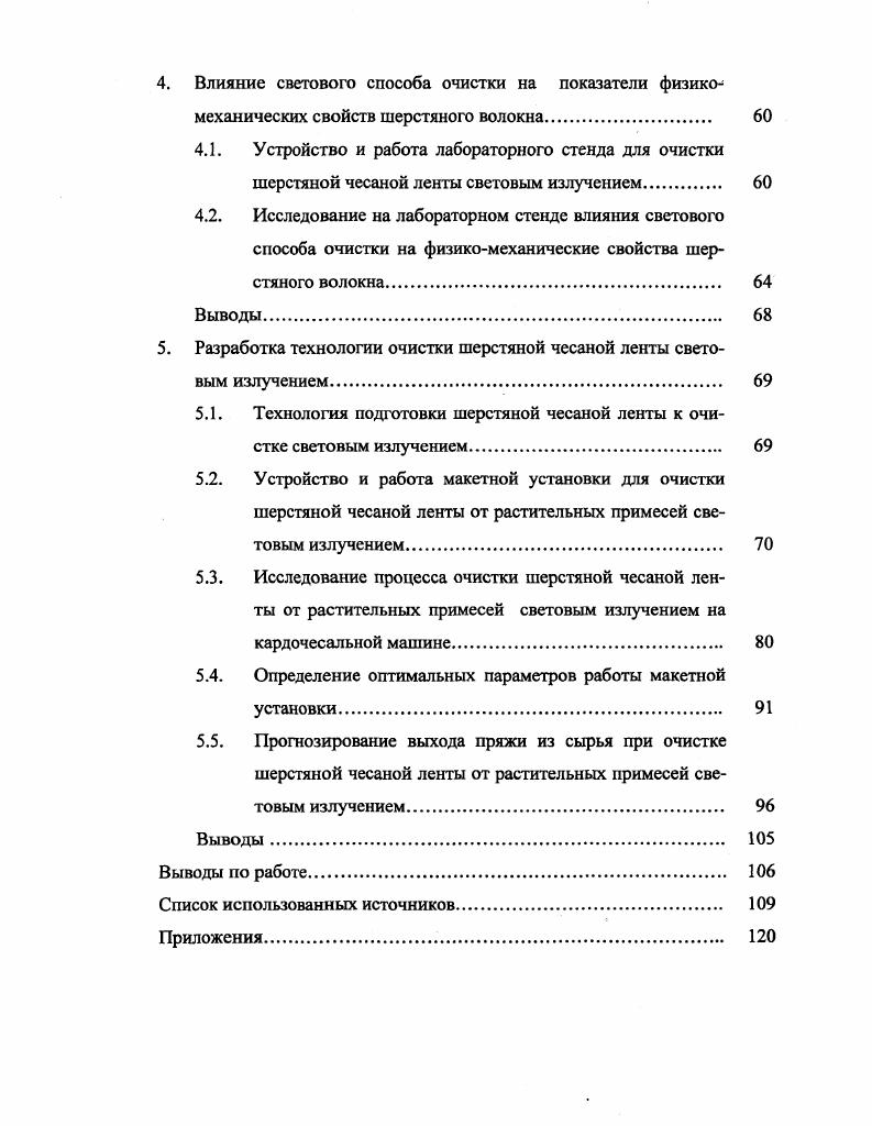 1.1.2. Нетрадиционные способы обработки волокнистого материала. 